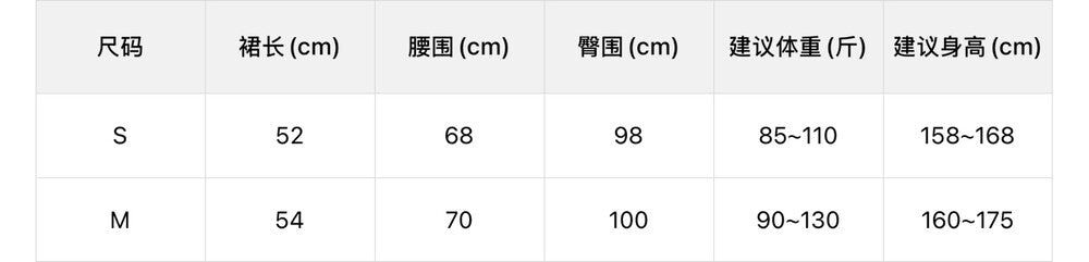 半身裙